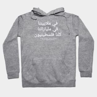 كلنا فلسطينيون في ملياراتنا في ملاييننا - In Our Millions In Our Billions  We Are ALL Palestinians - White - Back Hoodie